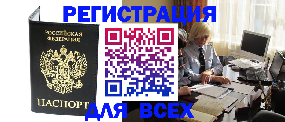 прописка для работы в Камне-на-Оби