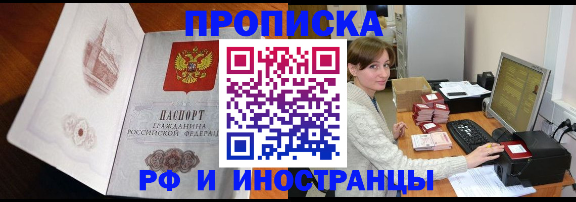 прописка в Камне-на-Оби